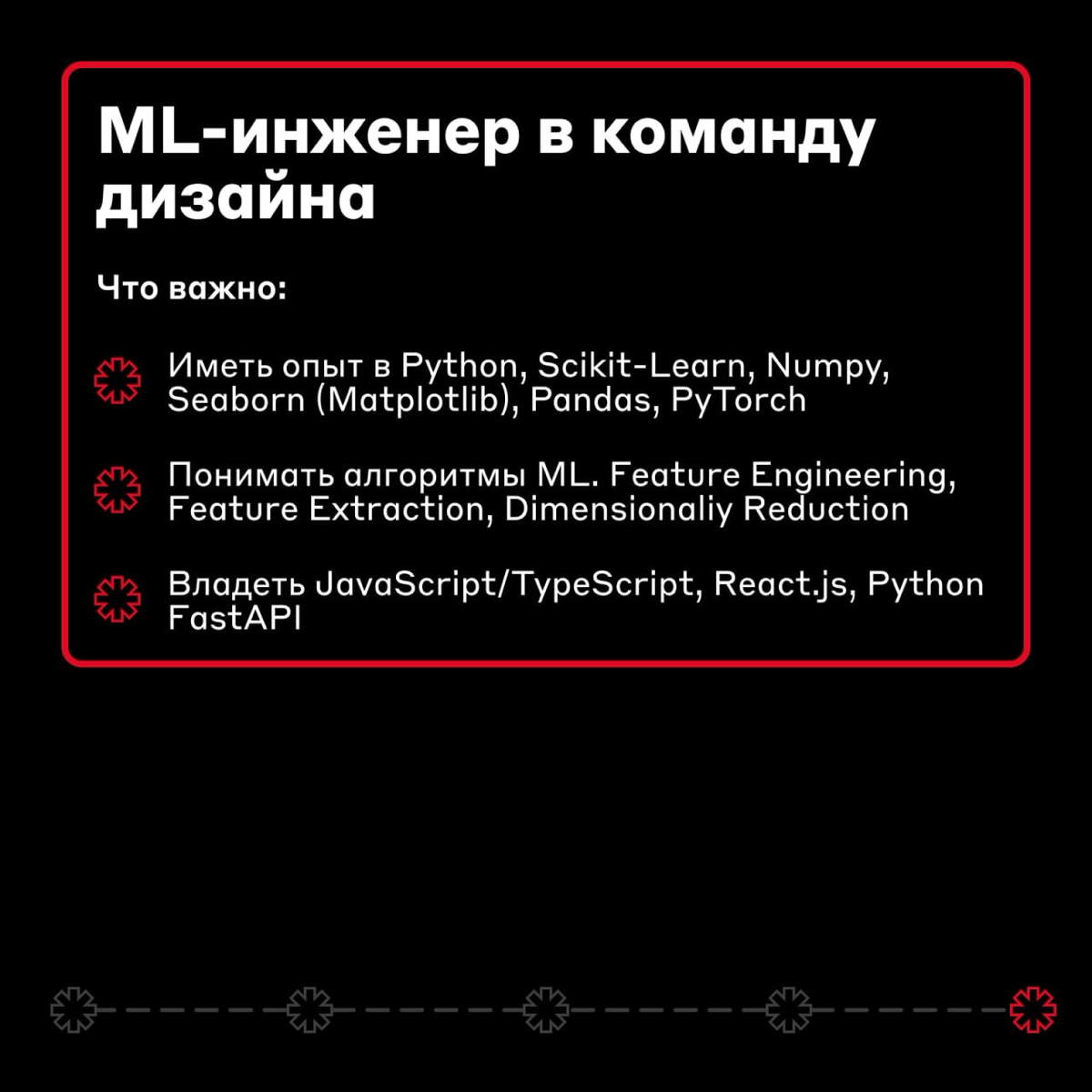 Вакансии этой недели 🔥
🔗 QA Engineer — откликнуться
🔗 Scrum master — откликнуться

🔗 Главный системный аналитик — откликнуться

🔗 С разработчик — откликнуться
🔗 ML-инженер (команда дизайна) — откликну... | Сетка — социальная сеть от hh.ru
