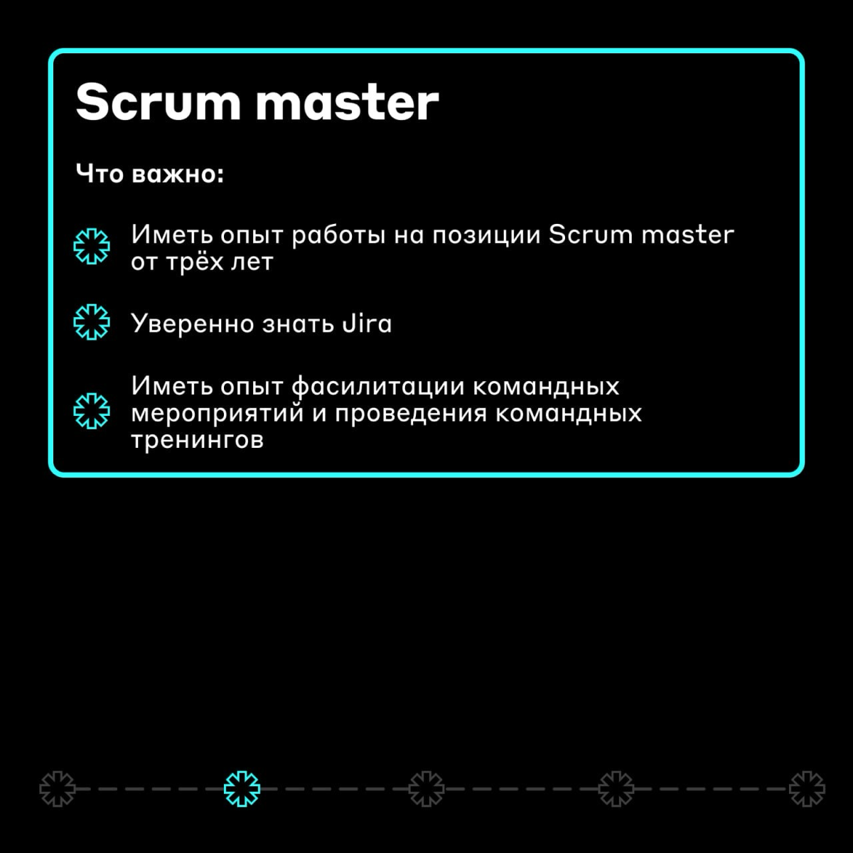 Вакансии этой недели 🔥
🔗 QA Engineer — откликнуться
🔗 Scrum master — откликнуться

🔗 Главный системный аналитик — откликнуться

🔗 С разработчик — откликнуться
🔗 ML-инженер (команда дизайна) — откликну... | Сетка — социальная сеть от hh.ru