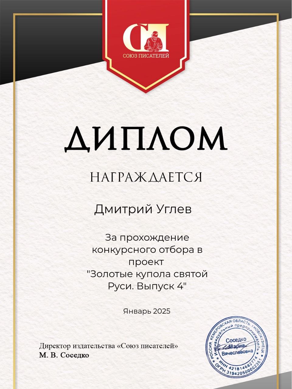 Прошла половина января 2025 года и вот новый конкурсный отбор Издательства "Союз писателей" (г.Новокузнецк) в сборник православной поэзии и прозы "Золотые купола святой Руси" | Сетка — социальная сеть от hh.ru