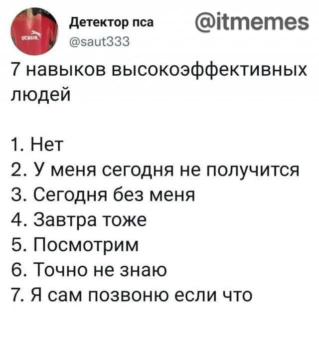 Всем хорошей пятницы! Будьте эффективны! #юмор | Сетка — социальная сеть от hh.ru