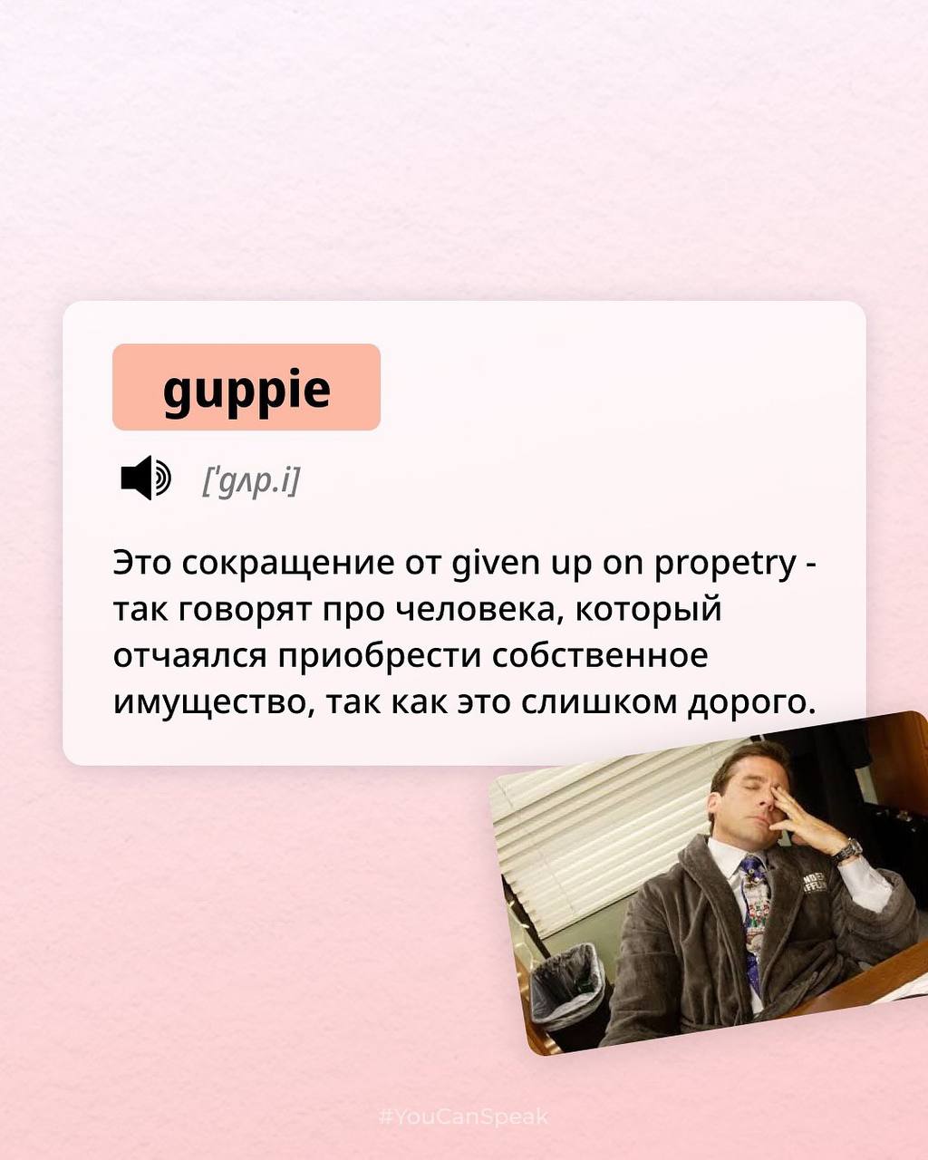 Держите подборку новых английских слов из зарубежных интернетов. Чуть ли не каждый день в соцсетях появляются новые забавные словечки, иногда хочется быть в теме | Сетка — социальная сеть от hh.ru