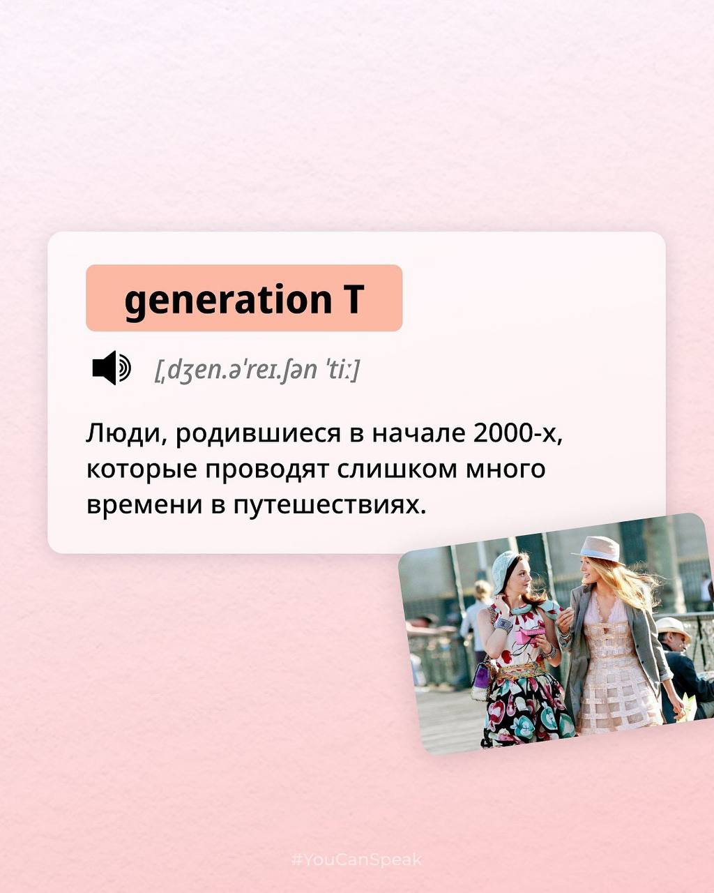 Держите подборку новых английских слов из зарубежных интернетов. Чуть ли не каждый день в соцсетях появляются новые забавные словечки, иногда хочется быть в теме | Сетка — социальная сеть от hh.ru