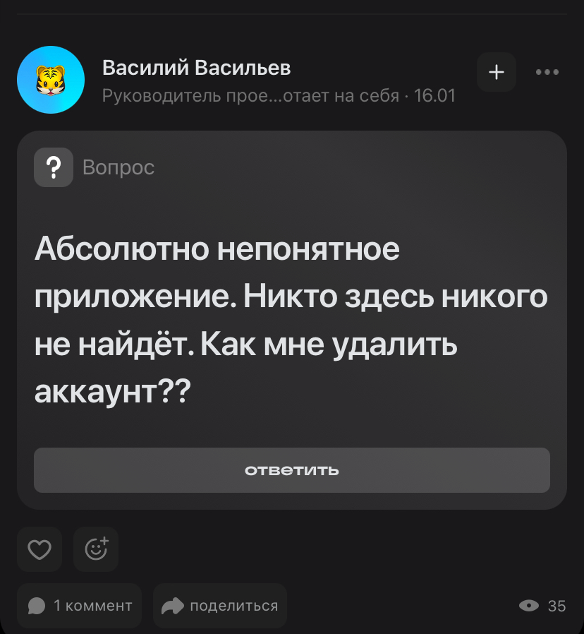 Кто-нибудь поможет человеку разобраться?
Не понимаю как в 2025 году можно не разбираться как работают приложения?
Если что пишите мне я подскажу на какие кнопки жмякать, чтобы выпилить себя. | Сетка — социальная сеть от hh.ru