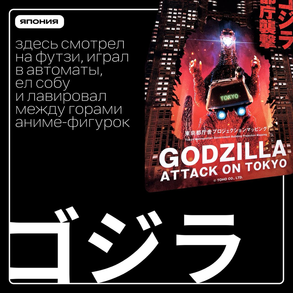 в детстве я очень любил годзиллу, фильм "королевская битва" и sega 🇯🇵
в молодости я обожал gangnam style, samsung corby 3g и маски для лица 🇰🇷
во взрослом возрасте я снимал tiktok, катался на geely и ... | Сетка — социальная сеть от hh.ru