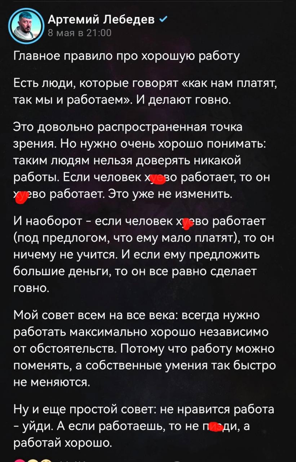 Действительно одно из самых главных правил про работу.
Работать хорошо надо уметь🔥 | Сетка — социальная сеть от hh.ru