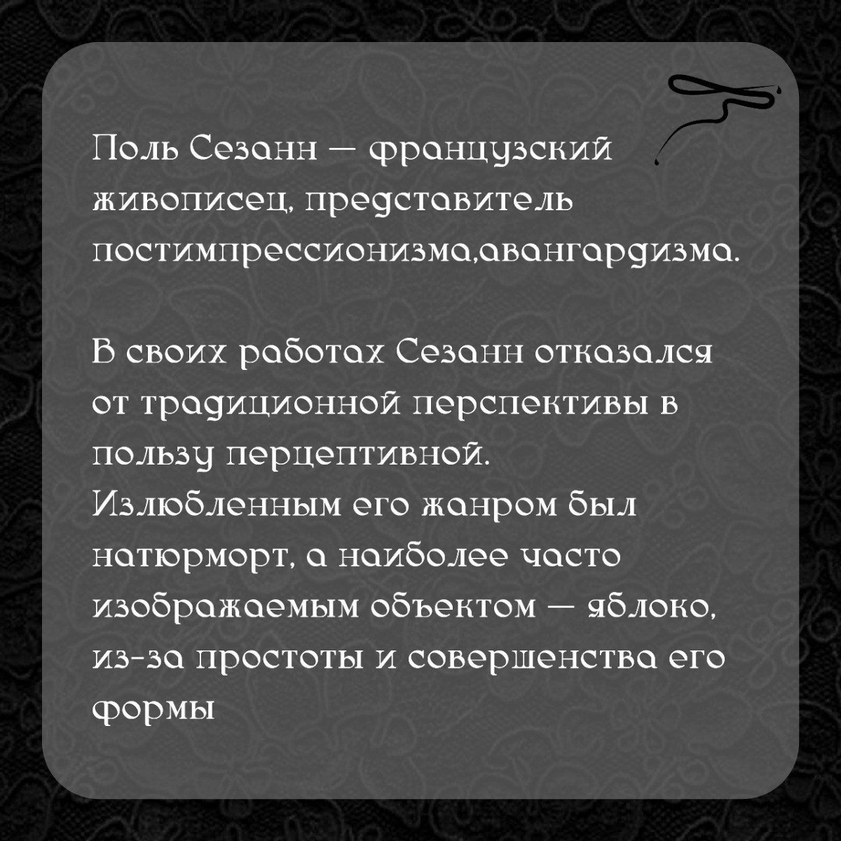 ПОЛЬ СЕЗАНН | Сетка — социальная сеть от hh.ru