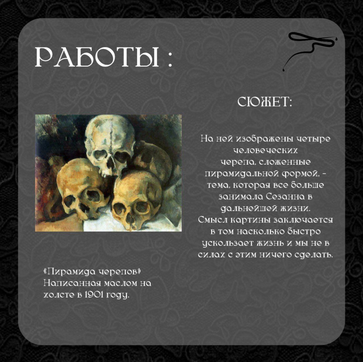 ПОЛЬ СЕЗАНН | Сетка — социальная сеть от hh.ru