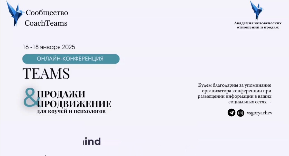Вчера я была на первом дне конференци для коучей и психологов «TEAMS» | Сетка — социальная сеть от hh.ru