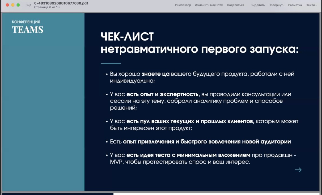 Второй день конференции «TEAMS»
Сегодня я была на 2-3 выступлениях, так как многие темы мне совсем не подходили. Однако есть несколько ценных инсайтов.
▫️ Любой ролик может залететь | Сетка — социальная сеть от hh.ru