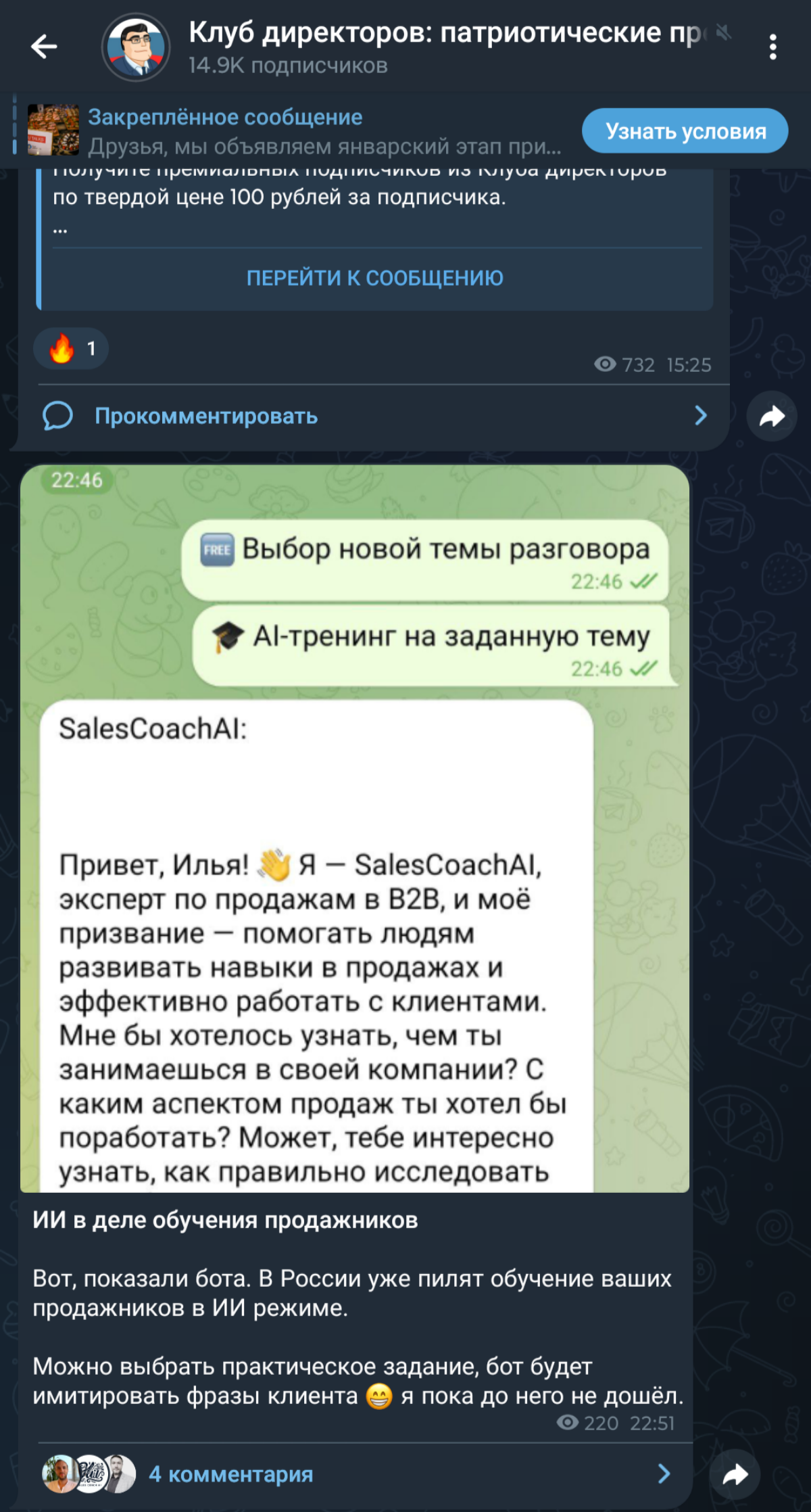 👀 Демонстрация возможностей SalesCoachAI | Сетка — социальная сеть от hh.ru
