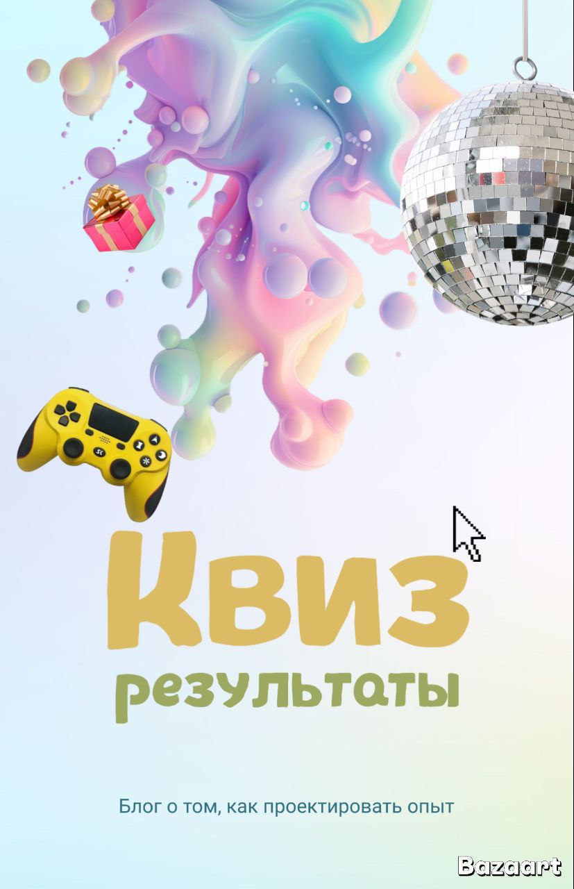 🎉🎉🎉ПОБЕДИТЕЛИ КВИЗА🎉🎉🎉
На этой неделе с 13 по 17 января в блоге "Дизайн понедельника"
Выходил квиз с различными вопросами по теме блога!
🔥🔥🔥
Отвечаешь на вопросы-получаешь баллы, баллы можно обменять ... | Сетка — социальная сеть от hh.ru