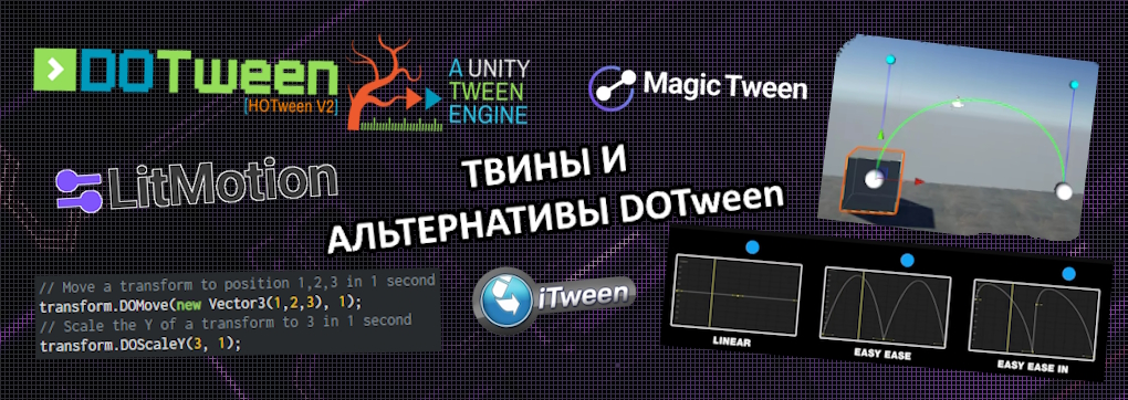 🌟 Твины и альтернативы DOTween 🌟 | Сетка — социальная сеть от hh.ru