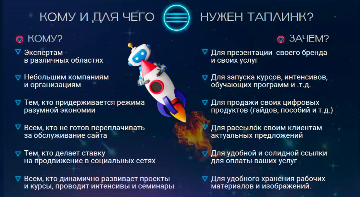 TAPLINK - что за лев этот тигр: Ррр
Спойлер: отечественный конструктор сайтов, не одностраничник. Можно подтянуть свое доменное имя и сделать полноценный сайт с 500+ страницами | Сетка — социальная сеть от hh.ru