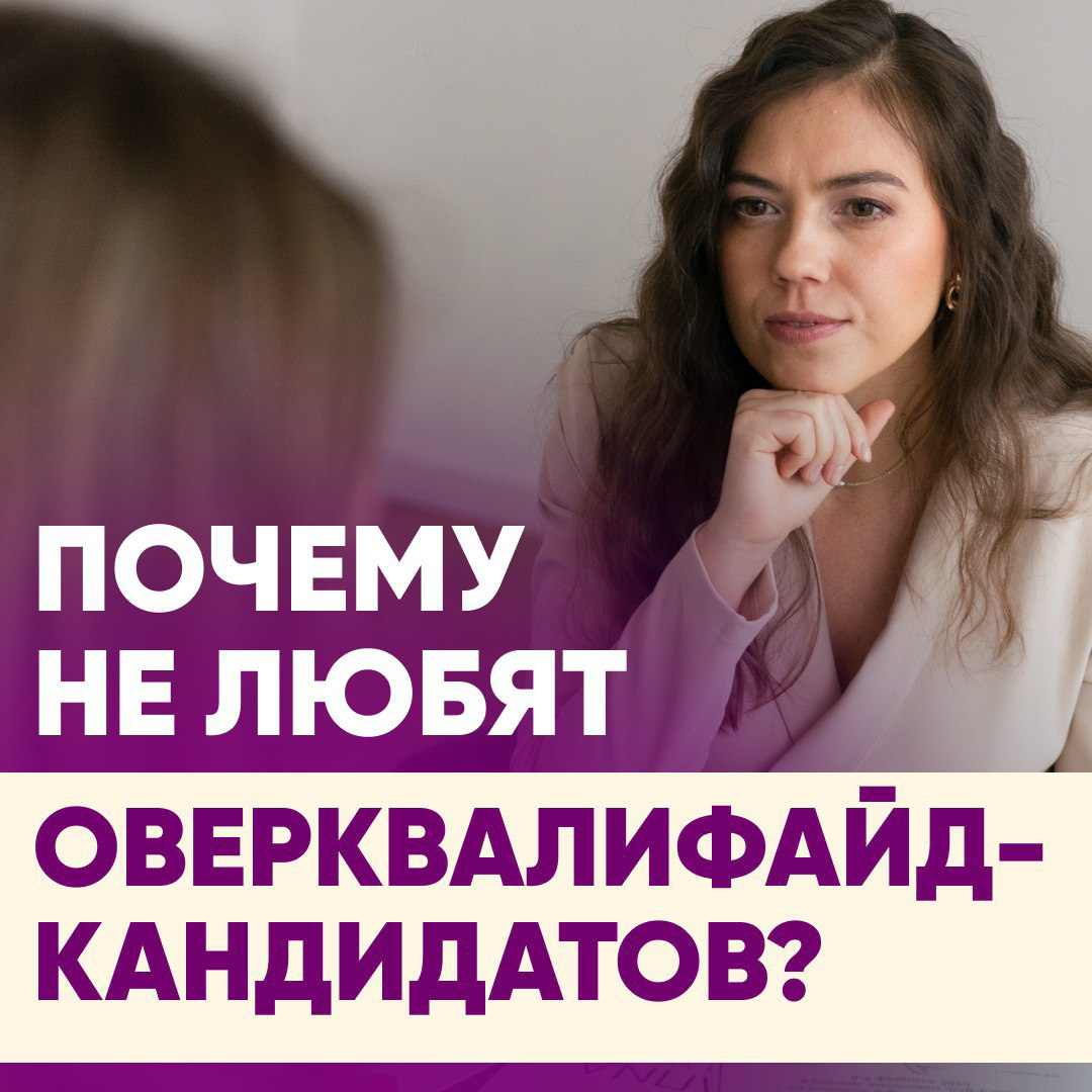 🤔 ПОЧЕМУ РАБОТОДАТЕЛИ НЕ ЛЮБЯТ СЛИШКОМ ЭКСПЕРТНЫХ КАНДИДАТОВ?
Потому что у многих есть вот такой личный неприятный опыт.
📌 Кейс одного из Руководителей:
«Это случилось в конце 2022 года | Сетка — социальная сеть от hh.ru