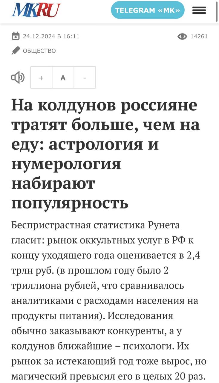 😳 Рынок для букмекеров на 2,4 трлн!
Целевые отчисления в 2024-м ~ 33 млрд. Объем депозитов ~ 1,65 трлн.
🤯 Зато рынок эзотерики — 2,4 трлн. Больше, чем у БК | Сетка — социальная сеть от hh.ru