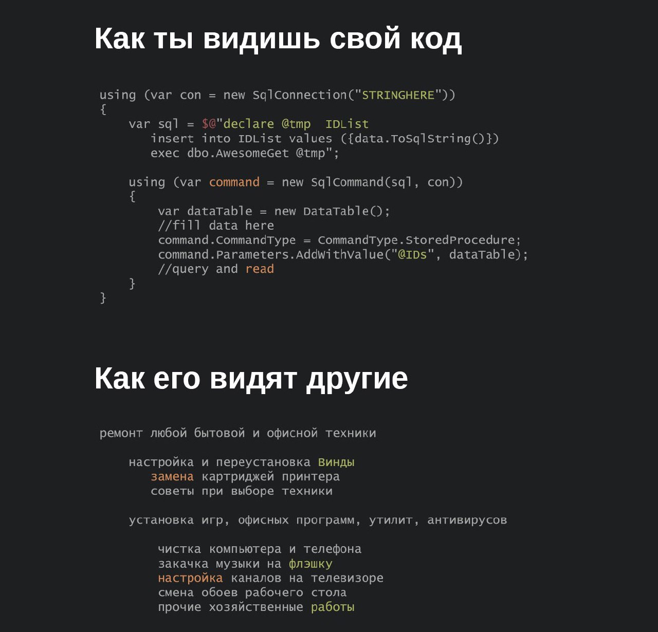 Никому не говорите, что вы программист | Сетка — социальная сеть от hh.ru