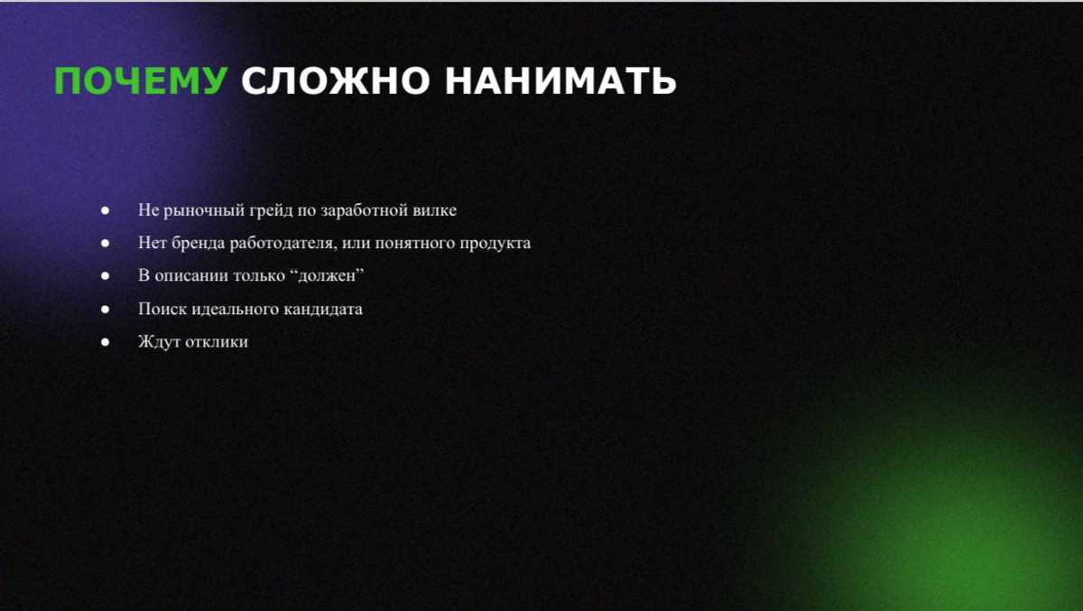 Сколько ни работаем с компаниями, хочется сделать такой подытог | Сетка — социальная сеть от hh.ru
