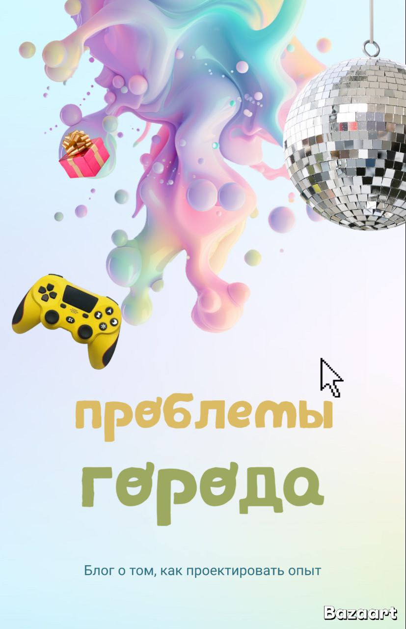 ⚡⚡⚡ПРОБЛЕМЫ ГОРОДА ⚡⚡⚡
На днях как активиста и пассионария меня пригласили на интервью о насущной теме: текущие проблемы нашего города, очень сложно проигнорировать данный вызов, ведь проблемы казалос... | Сетка — социальная сеть от hh.ru