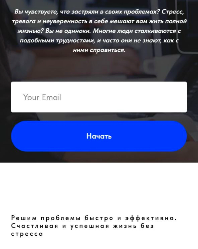 Как увеличить конверсию лендинга? | Сетка — социальная сеть от hh.ru