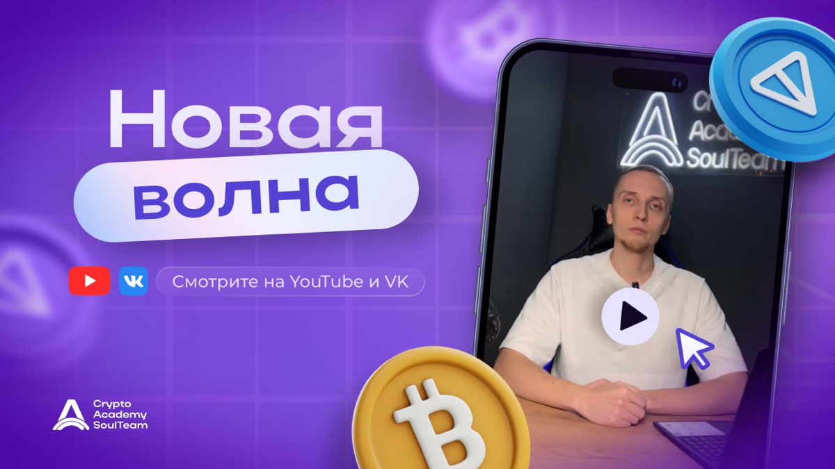 Коротко о важном
Новая эра криптовалют: Bitcoin-ноды в каждом доме, а TON на пороге США
Мировые финансовые игроки снова в центре внимания: крупнейший банк Италии Intesa Sanpaolo сделал смелый шаг, инв... | Сетка — социальная сеть от hh.ru