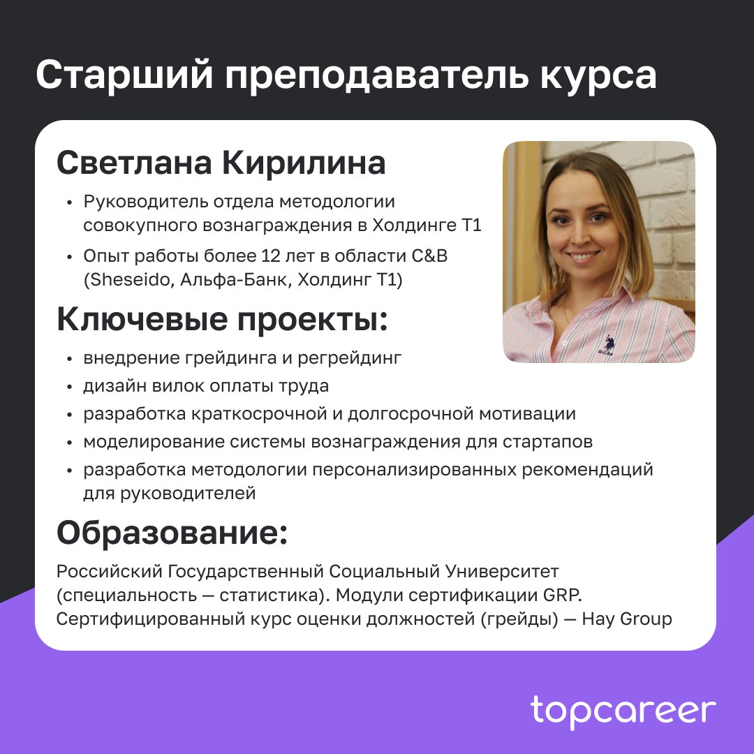🚀Наш флагманский курс «Стратегия Total Rewards», который стартует 18 января!
Этот курс — не просто обучение, а целая философия создания среды, в которой сотрудники вдохновляются и достигают новых высо... | Сетка — социальная сеть от hh.ru