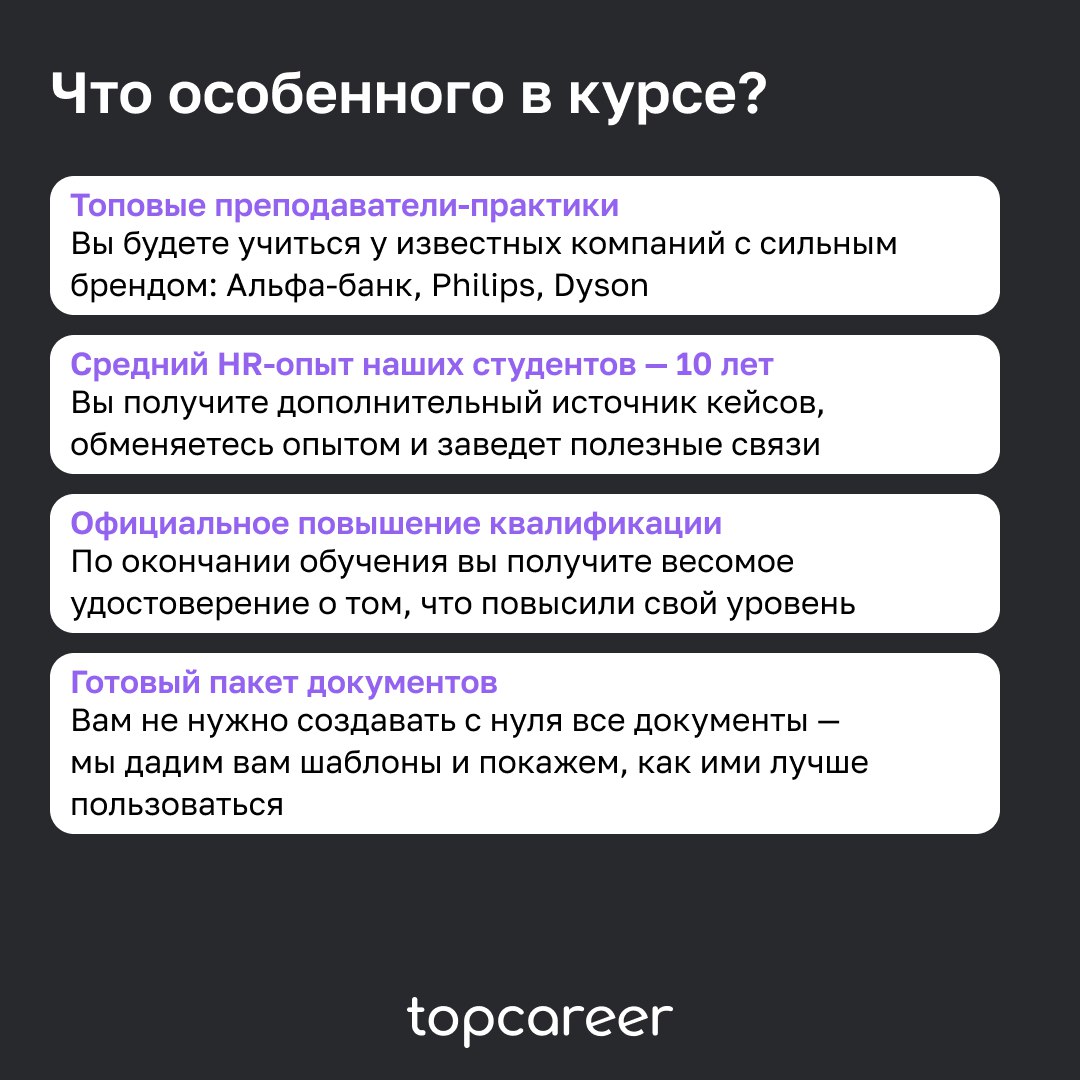 🚀Наш флагманский курс «Стратегия Total Rewards», который стартует 18 января!
Этот курс — не просто обучение, а целая философия создания среды, в которой сотрудники вдохновляются и достигают новых высо... | Сетка — социальная сеть от hh.ru