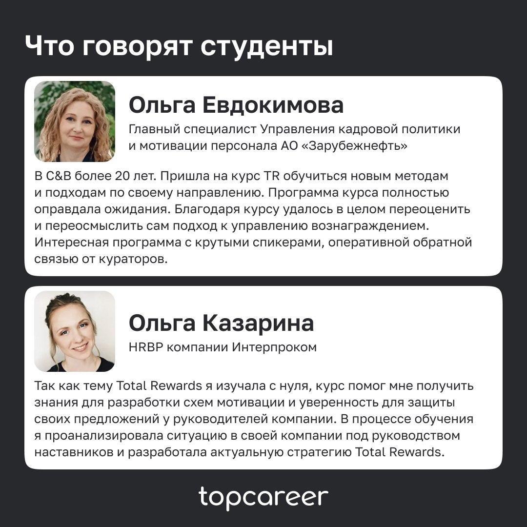 🚀Наш флагманский курс «Стратегия Total Rewards», который стартует 18 января!
Этот курс — не просто обучение, а целая философия создания среды, в которой сотрудники вдохновляются и достигают новых высо... | Сетка — социальная сеть от hh.ru