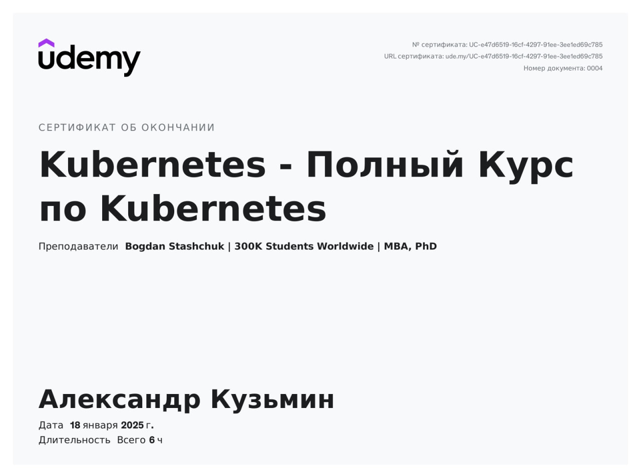 🚀 Курс по Kubernetes пройден!
Курс не был глубоким, но охватил все базовые моменты:
Кластеры и компоненты: что такое кластер, ноды, поды и сервисы — базовые элементы Kubernetes | Сетка — социальная сеть от hh.ru