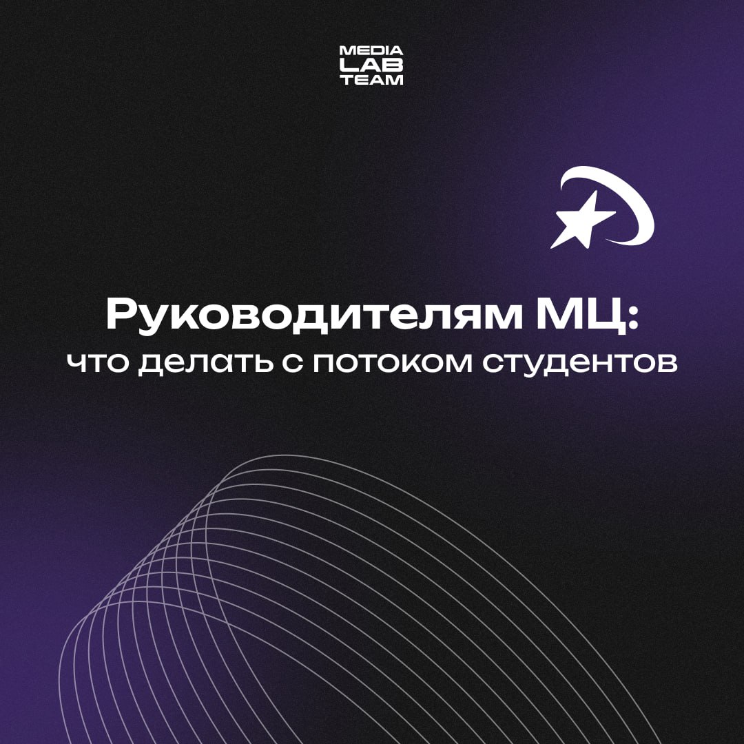 🧐 Медиацентр вуза — площадка и возможности для творческих студентов. Но многие думают, что это просто шанс попробовать свои силы, не вкладываясь в проект | Сетка — социальная сеть от hh.ru