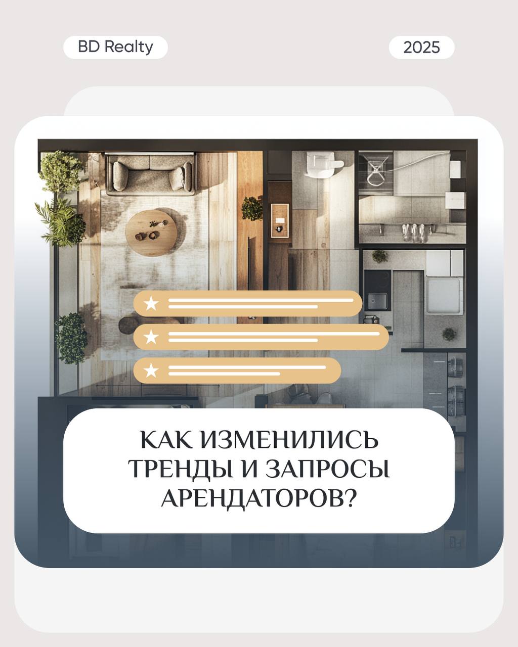 🔐 Как изменились тренды в арендной недвижимости?
Рынок аренды жилья активно трансформируется, и запросы арендаторов меняются вместе с ним | Сетка — социальная сеть от hh.ru