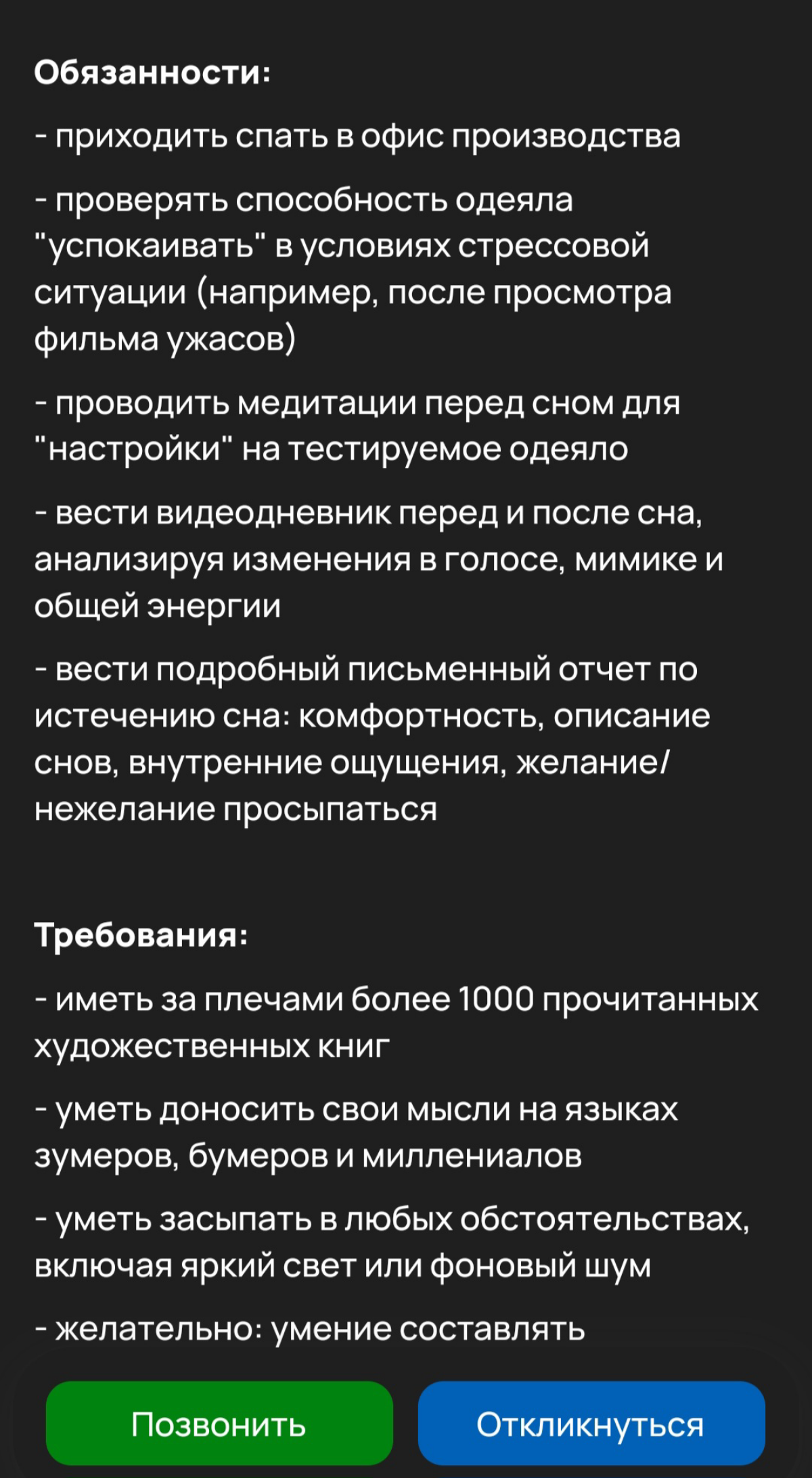 Компания ищет тестировщика одеял😴 | Сетка — социальная сеть от hh.ru