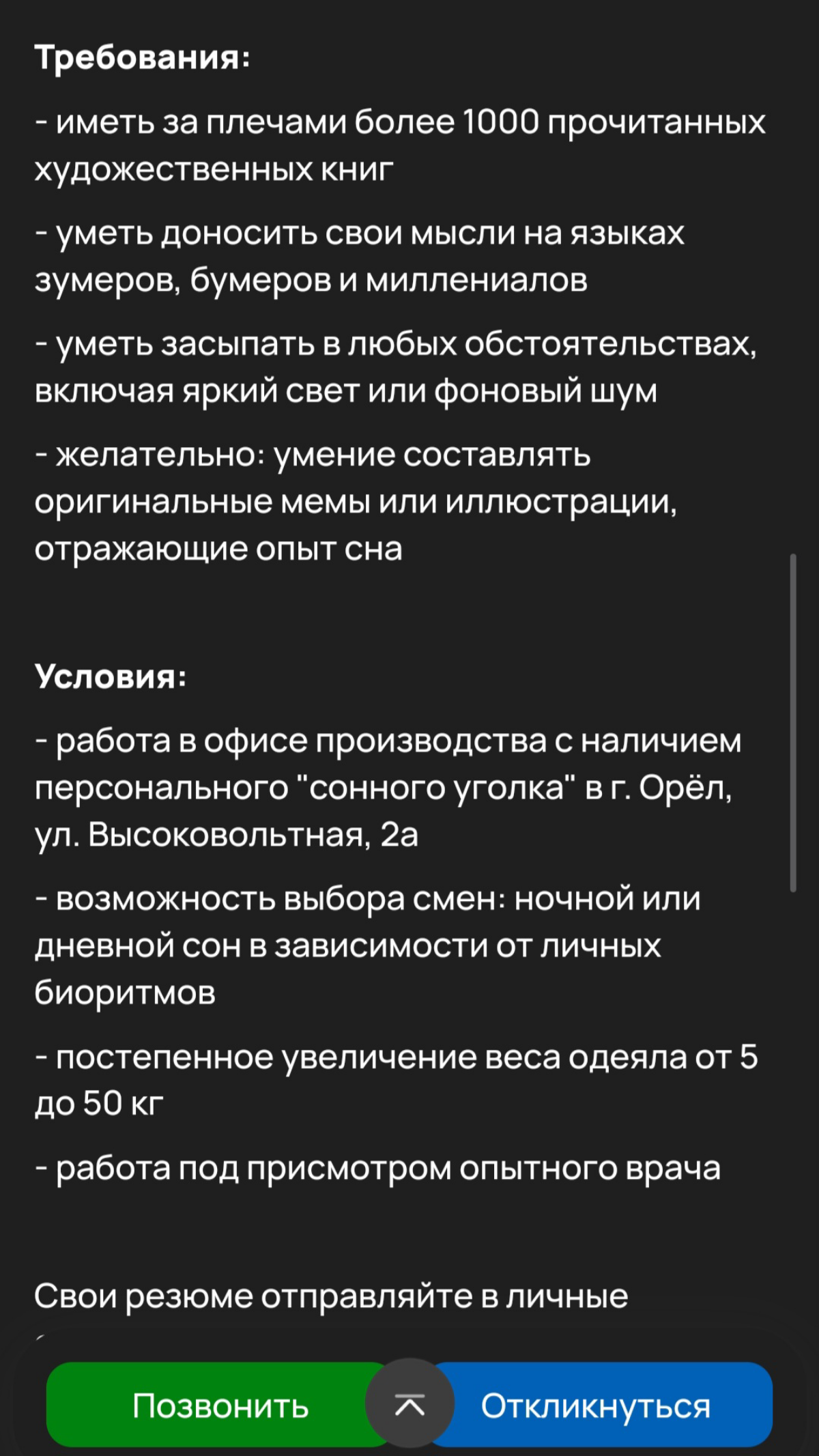 Компания ищет тестировщика одеял😴 | Сетка — социальная сеть от hh.ru