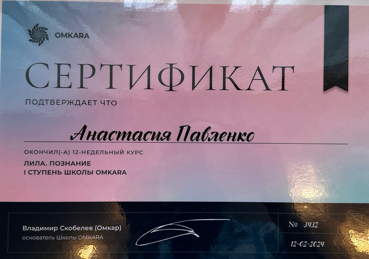 🌿 Давайте знакомиться🤝! Меня зовут Павленко Анастасия, и я рада приветствовать Вас здесь! 🌿
Я — психолог👩‍⚕️, прошедший профессиональную переподготовку в Московском институте Психоанализа по программе... | Сетка — социальная сеть от hh.ru