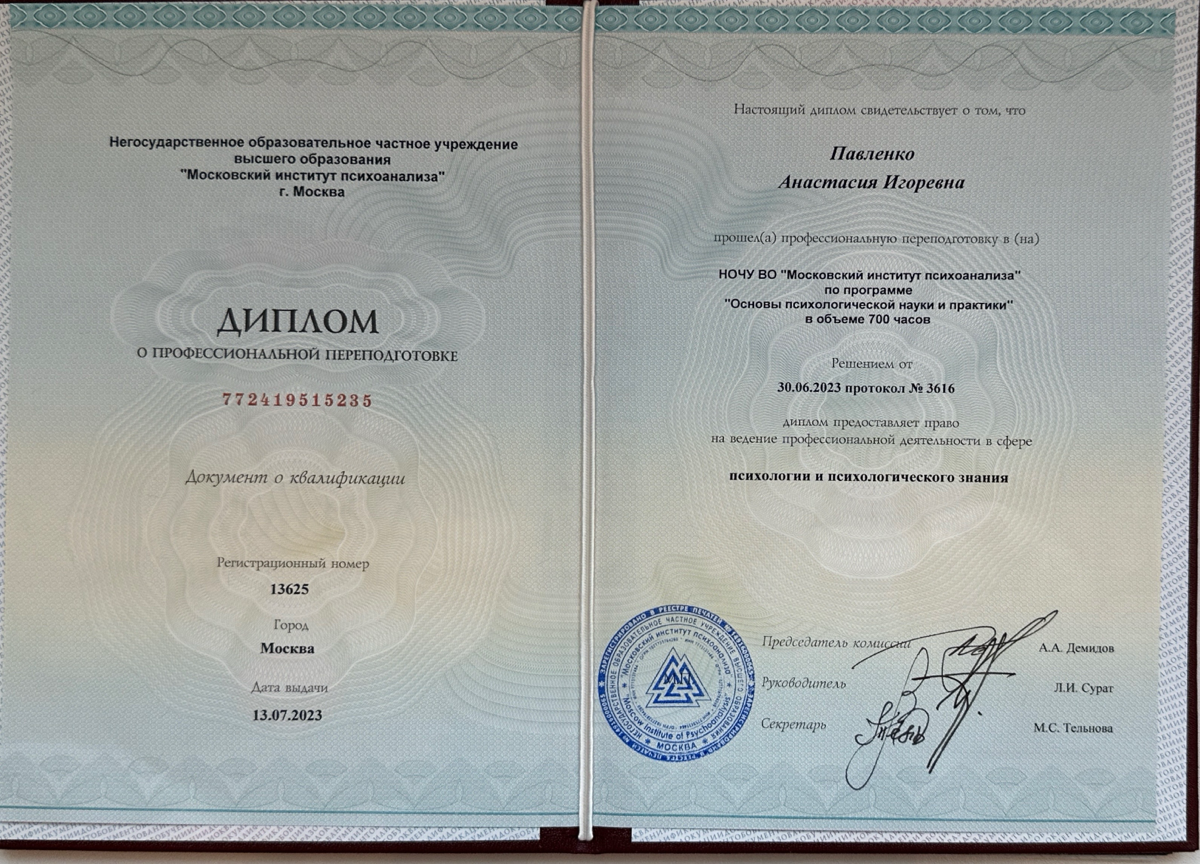 🌿 Давайте знакомиться🤝! Меня зовут Павленко Анастасия, и я рада приветствовать Вас здесь! 🌿
Я — психолог👩‍⚕️, прошедший профессиональную переподготовку в Московском институте Психоанализа по программе... | Сетка — социальная сеть от hh.ru