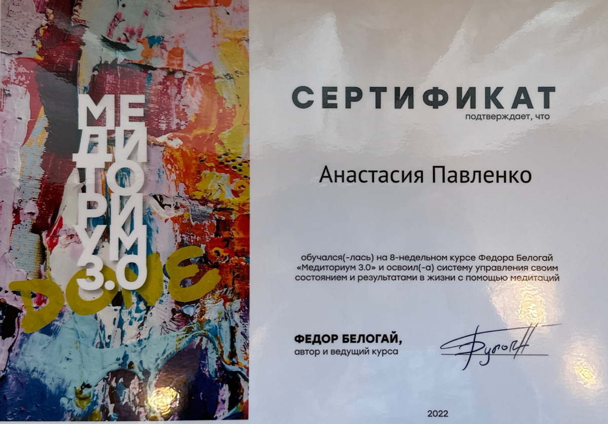 🌿 Давайте знакомиться🤝! Меня зовут Павленко Анастасия, и я рада приветствовать Вас здесь! 🌿
Я — психолог👩‍⚕️, прошедший профессиональную переподготовку в Московском институте Психоанализа по программе... | Сетка — социальная сеть от hh.ru