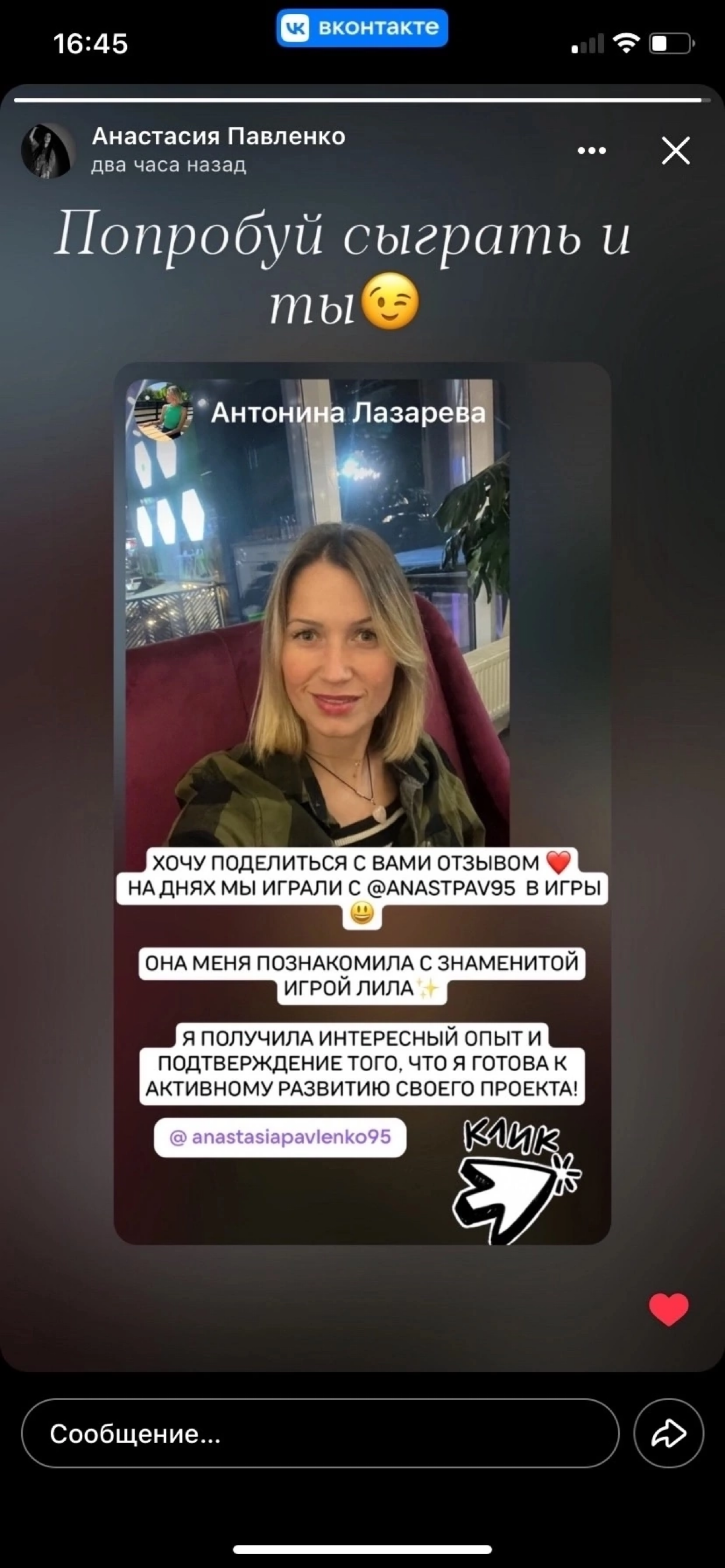 А ты 🫵🏻 уже играл в Лилу⁉️
Если нет, то не упусти возможность познакомиться поближе с самым главным человеком в твоей жизни - самим собой❤️!
Лила - это инструмент мягких глубоких трансформаций☝🏻, позв... | Сетка — социальная сеть от hh.ru