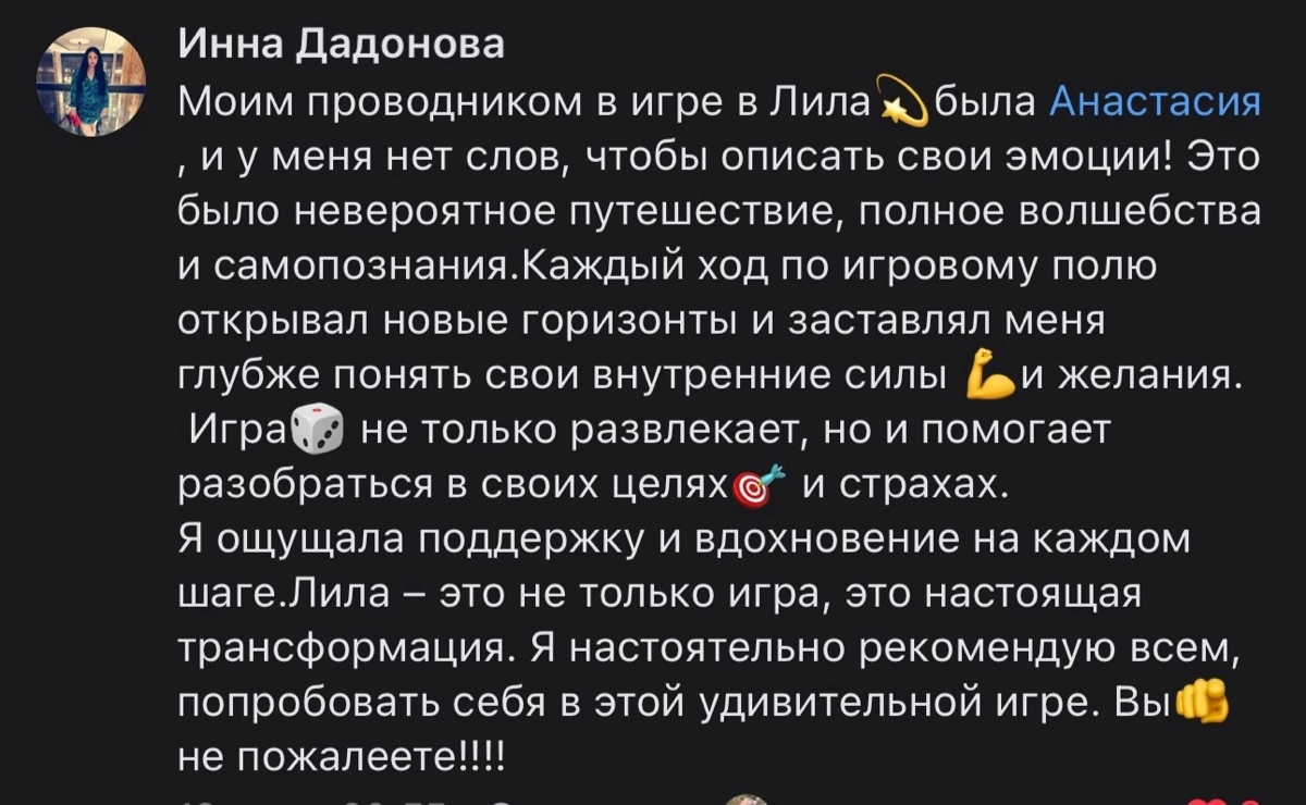 А ты 🫵🏻 уже играл в Лилу⁉️
Если нет, то не упусти возможность познакомиться поближе с самым главным человеком в твоей жизни - самим собой❤️!
Лила - это инструмент мягких глубоких трансформаций☝🏻, позв... | Сетка — социальная сеть от hh.ru