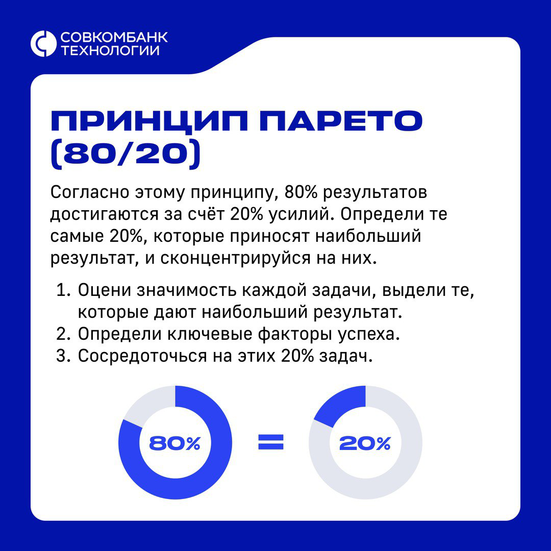 ⏳Методы тайм-менеджмента  ⏳ которые помогут быть максимально эффективными.  
👉 Бери на заметку и делись в комментариях своими техниками по улучшению концентрации | Сетка — социальная сеть от hh.ru