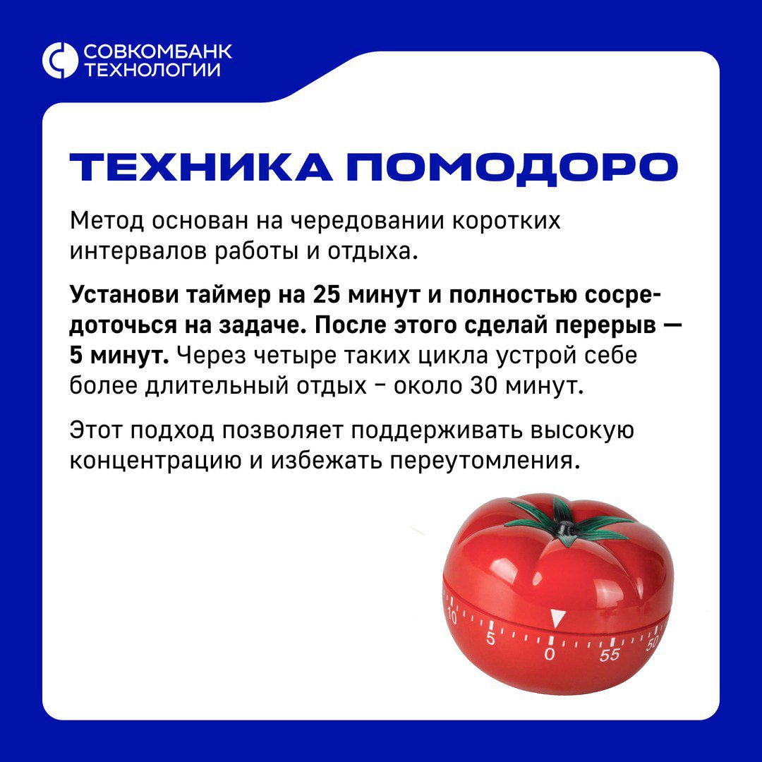 ⏳Методы тайм-менеджмента  ⏳ которые помогут быть максимально эффективными.  
👉 Бери на заметку и делись в комментариях своими техниками по улучшению концентрации | Сетка — социальная сеть от hh.ru