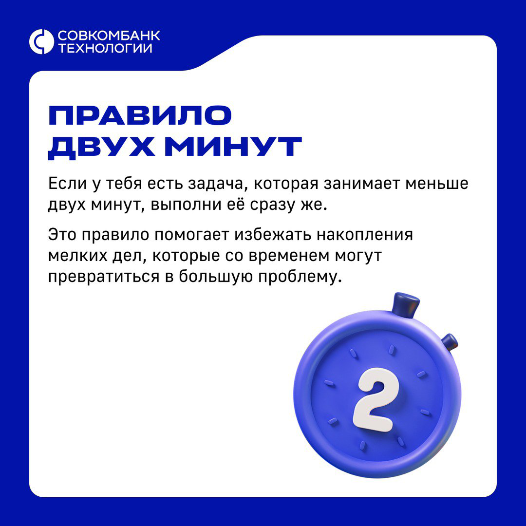 ⏳Методы тайм-менеджмента  ⏳ которые помогут быть максимально эффективными.  
👉 Бери на заметку и делись в комментариях своими техниками по улучшению концентрации | Сетка — социальная сеть от hh.ru