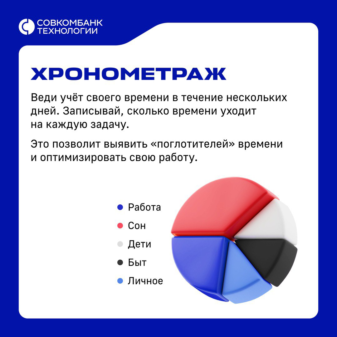 ⏳Методы тайм-менеджмента  ⏳ которые помогут быть максимально эффективными.  
👉 Бери на заметку и делись в комментариях своими техниками по улучшению концентрации | Сетка — социальная сеть от hh.ru