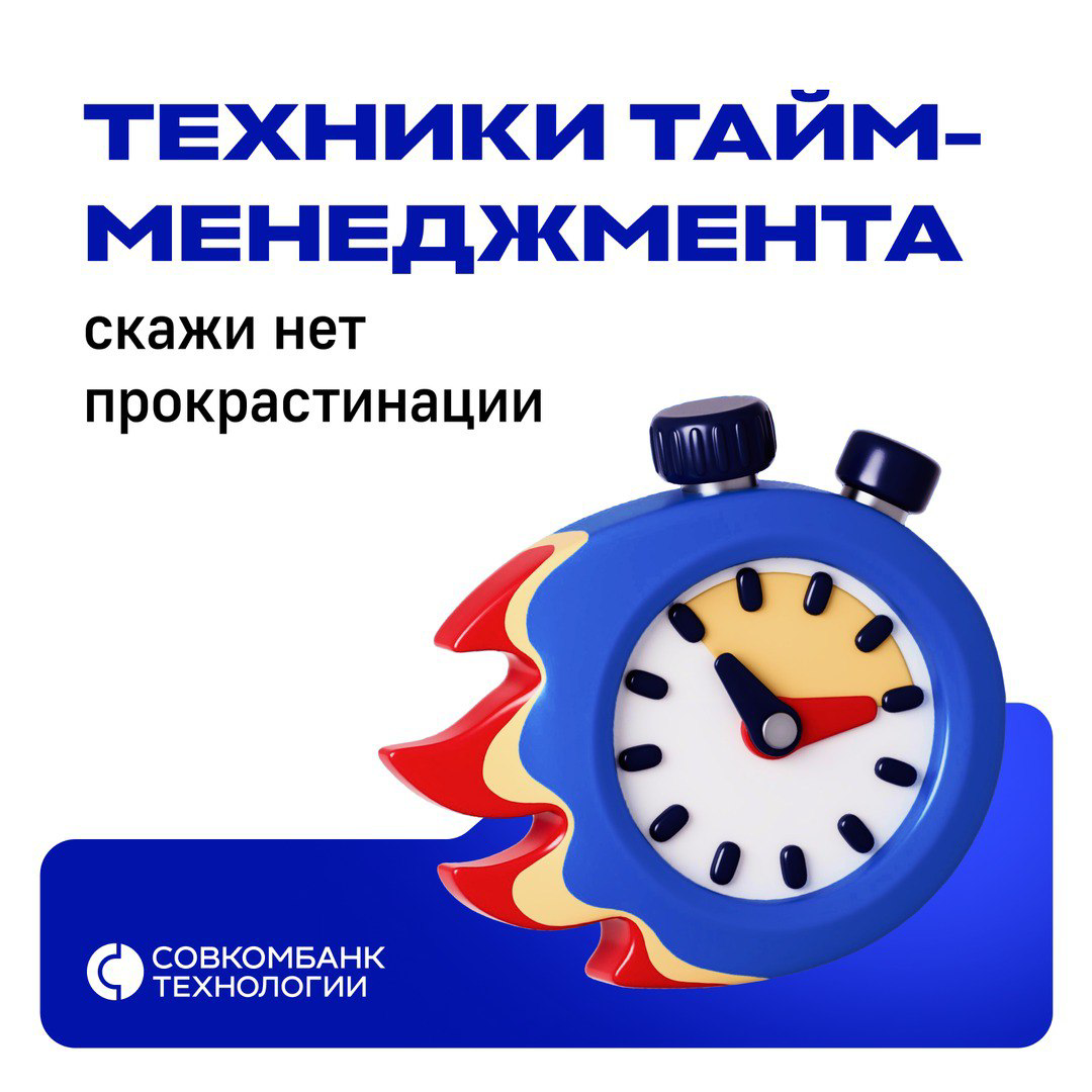 ⏳Методы тайм-менеджмента  ⏳ которые помогут быть максимально эффективными.  
👉 Бери на заметку и делись в комментариях своими техниками по улучшению концентрации | Сетка — социальная сеть от hh.ru