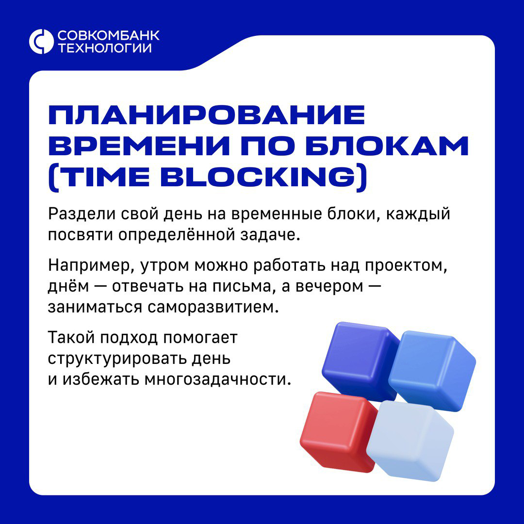 ⏳Методы тайм-менеджмента  ⏳ которые помогут быть максимально эффективными.  
👉 Бери на заметку и делись в комментариях своими техниками по улучшению концентрации | Сетка — социальная сеть от hh.ru