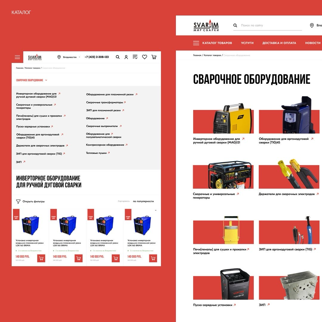 Дизайн интернет-магазина сварочного оборудования | Сетка — социальная сеть от hh.ru