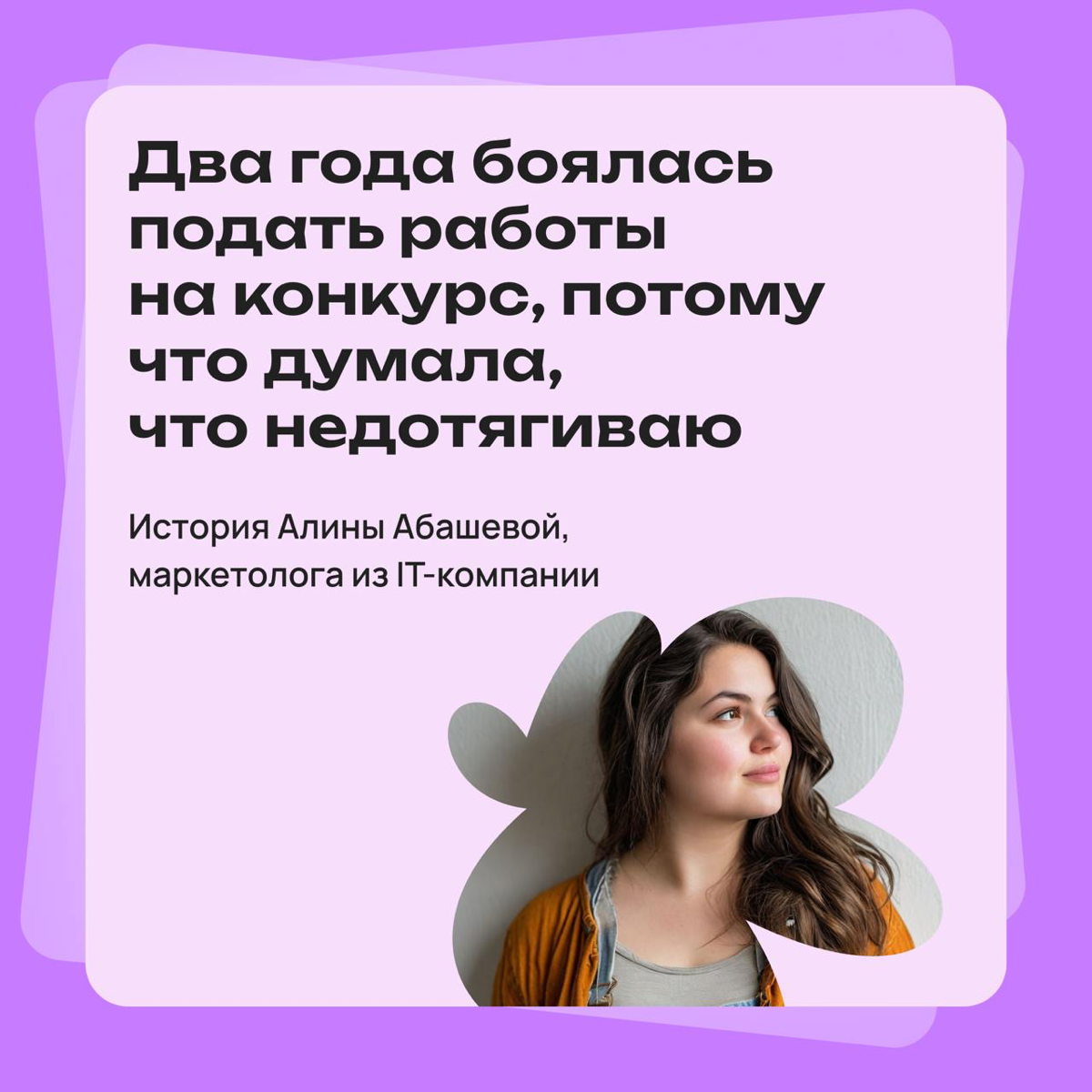 Точно ли мои работы достаточно хороши, чтобы их показывать? | Сетка — социальная сеть от hh.ru