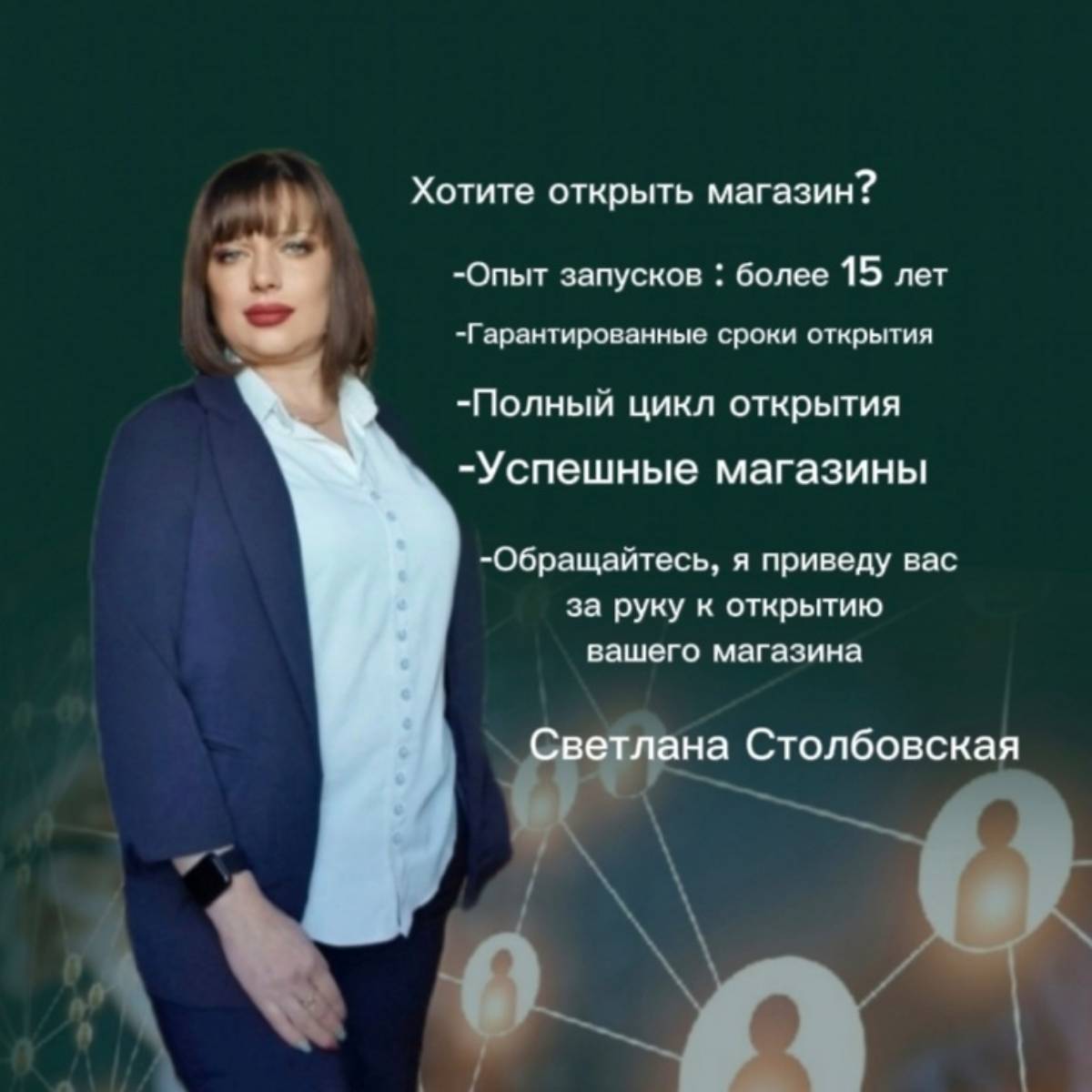 Светлана Столбовская