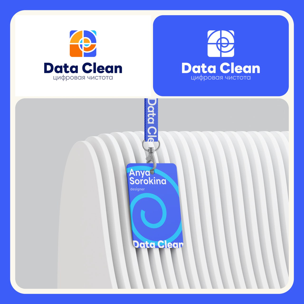 И снова марафон!
Что могу сказать - МНОГО СИНЕГО НЕ БЫВАЕТ!
Логотип №9Data Clean — сервис по очистке цифровых данных, оптимизации хранилищ и повышению онлайн-безопасности | Сетка — социальная сеть от hh.ru