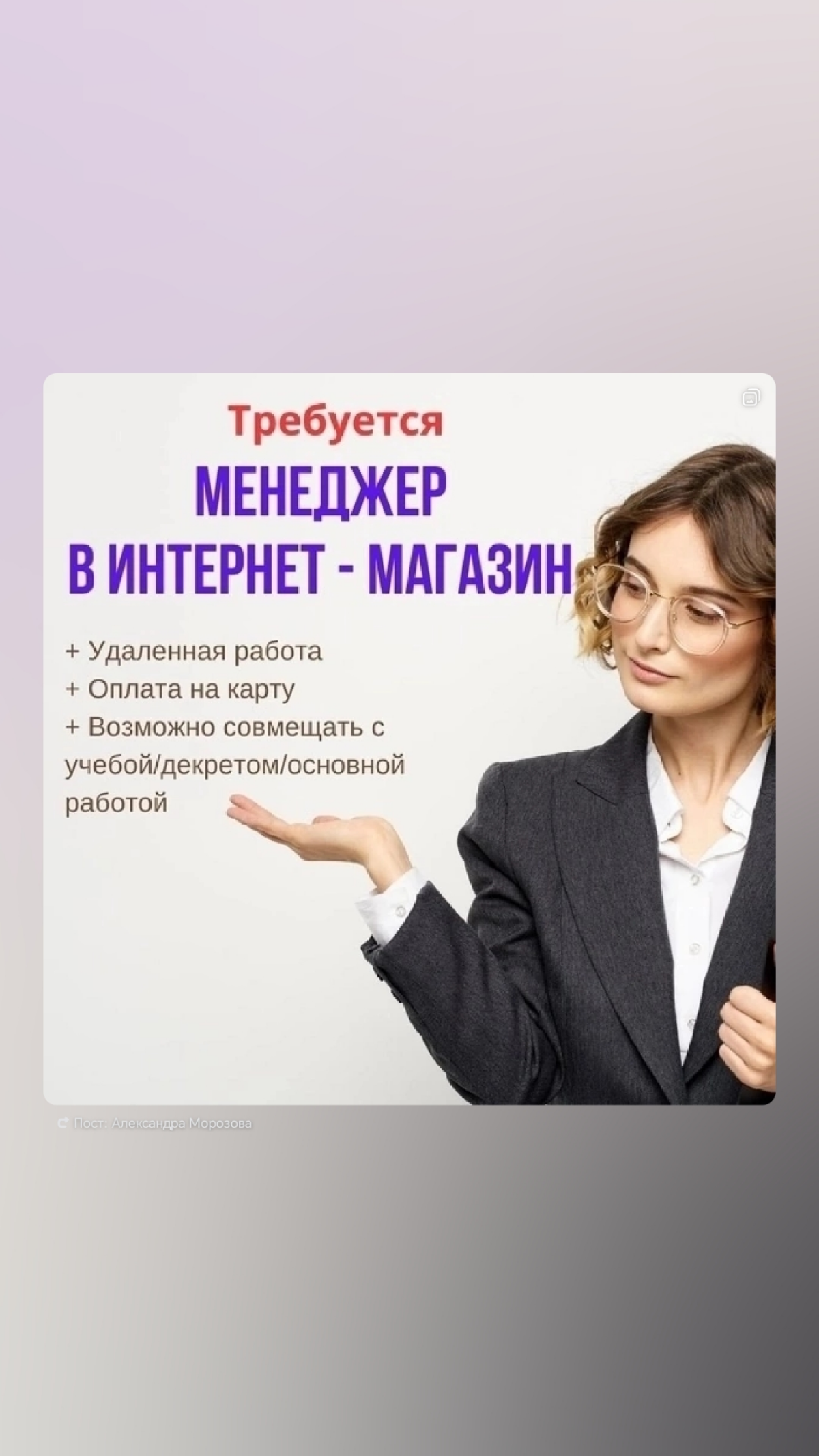 здравствуйте!
Я к Вам с предложением!💫
Сейчас запускаю новый филиал! Вся работа на
удалённой основе, можно совмещать с любым другим делом , либо работать дома , рядом с детками!
Для работы нужен тольк... | Сетка — социальная сеть от hh.ru