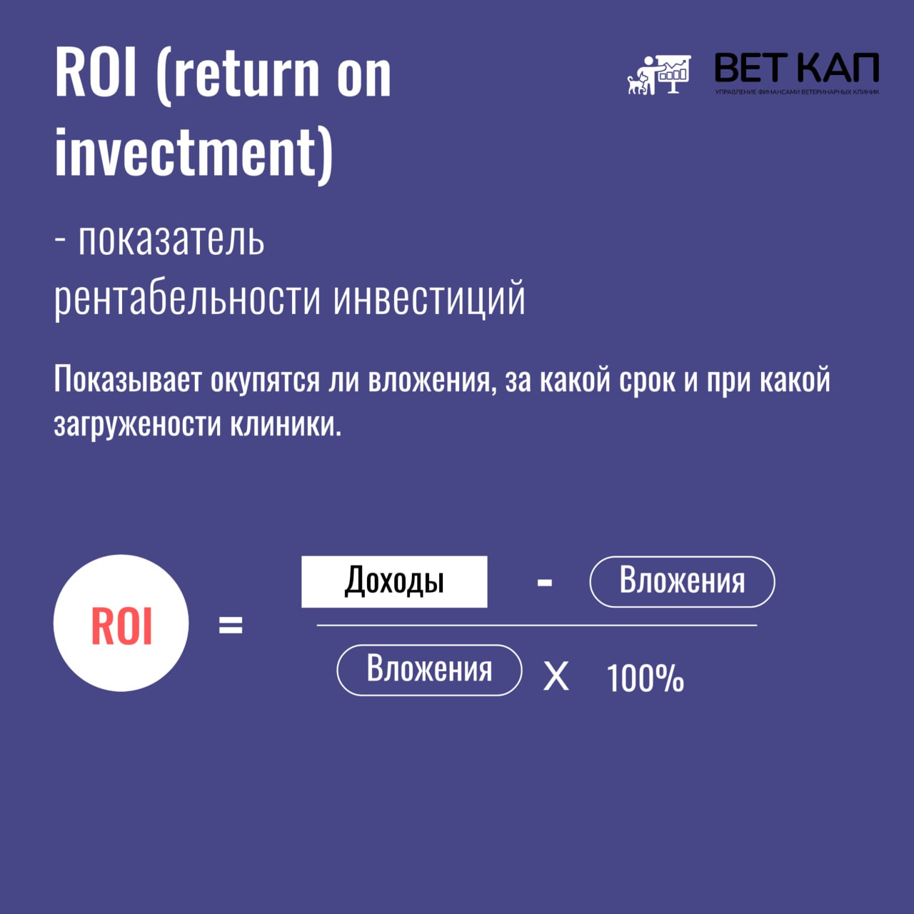 ТОП-6 финансовых метрик для ветеринарной клиники.🐾
Мы выделили шесть ключевых показателей, которые помогут вам оценить эффективность работы вашей клиники и улучшить финансовые результаты | Сетка — социальная сеть от hh.ru