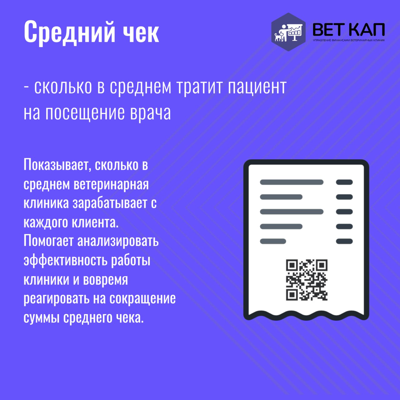 ТОП-6 финансовых метрик для ветеринарной клиники.🐾
Мы выделили шесть ключевых показателей, которые помогут вам оценить эффективность работы вашей клиники и улучшить финансовые результаты | Сетка — социальная сеть от hh.ru